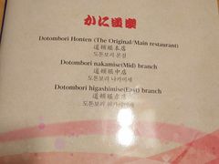 菜单-蟹道乐(道顿堀本店)