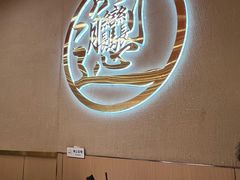 -臻陕府·陕西手工面(秀沿路店)