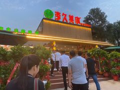 门面-回头食客-李久其家民间餐厅(望城金桥国际店)