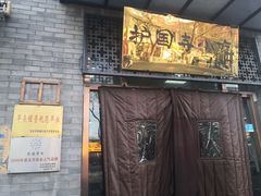 门面-护国寺小吃(东四店)