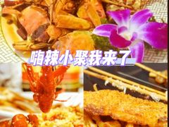 -嗨辣小聚·盘锦河蟹·海鲜烧烤龙虾(盘锦十年好店)