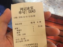 账单-香港鸿记冰室