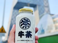 -牛茶·燕窝饮品(SKPS店)