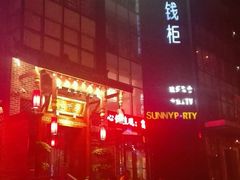 -阳光钱柜KTV(八一路店)