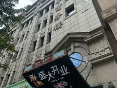-麟1929(外滩店)