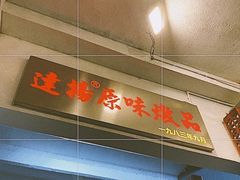 门面-達揚原味燉品(文明路店)