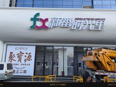 -小北鲸饺子(新番时光里店)