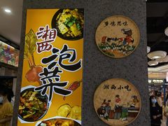 -萝鸡思味秘制泡菜(万家丽店)