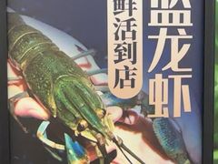 -曼格蒸汽活海鲜·榴莲自助(皇庭广场店)