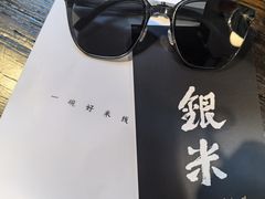 -银米·云南传统过桥米线(双廊黑金冠店)
