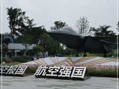 -成飞公园