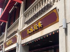 -老通城豆皮大王(吉庆街店)