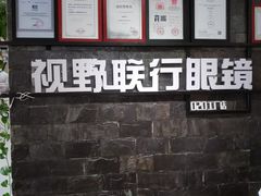 -视野联行眼镜蔡司·依视路官方授权店(顺城店)