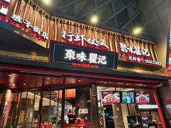 -聚味瞿记·龙虾堂(坡子街店)