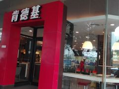 -肯德基(汇腾店)