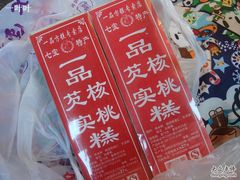 芡实糕-一品方糕专卖店