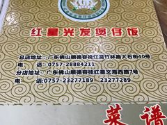 -红星光发煲仔饭(大石街店)