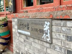 -东兴顺爆肚张
