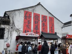 -嘉兴月河历史街区