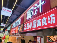 -东门町美食街
