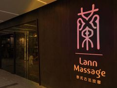 -LANN I 蘭 泰式古法按摩(徐家汇城开YOYO店)