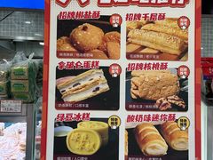 -闻酥园(水碾河路店)