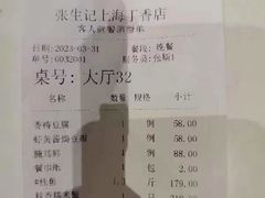 -张生记(丁香国际店)