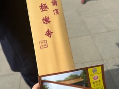 -哈尔滨极乐寺