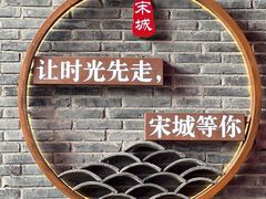 -杭州宋城