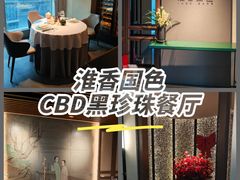 -淮香国色·淮扬菜(正大中心店)
