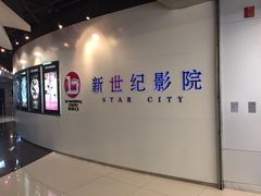 百老汇新世纪影院-中影国际影城(东方新天地CINITY店)