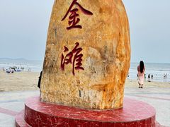 -万尾金滩