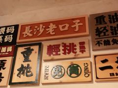 -矮子粉店1985·长沙米粉(湘春路店)