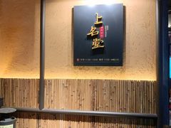 -上名堂·鱼头好吃(体育场路店)