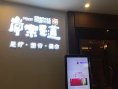 -常乐·对症推拿(世豪第30分店)