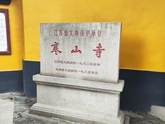 -寒山寺