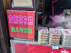 -定胜糕小店-蒋顺发