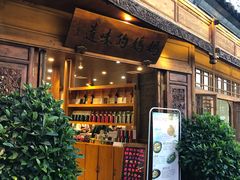 门面-妈妈的味道(和顺古镇店)