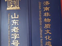 -鲁味斋(经六路店)