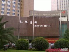 -上海虹桥宾馆(郁锦香品牌酒店)