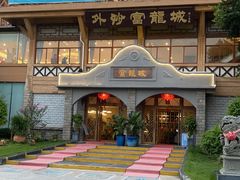 -外沙富龙城酒楼(老街店)