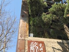 -瓷语堂(上海五维空间创意园店)