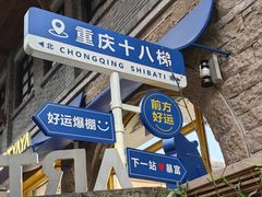 -重庆十八梯传统风貌区