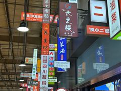 -中东大市场美食城