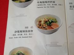 菜单-南山素面馆(三亚南山文化旅游区店)