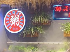 -塘屋烧烤·云南火塘烧烤品牌(联盟路店)