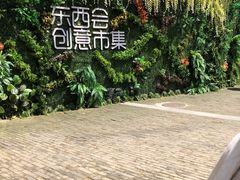 -1912街区