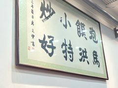 -清真·马洪小炒泡馍馆(钟楼回民街店)