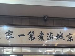 -小肠陈卤煮(草桥店)
