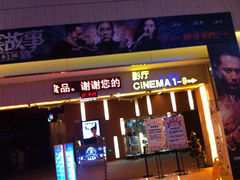 -万达影城(江桥万达广场IMAX店)